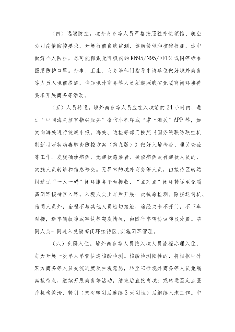 浙江省商务等重要人员入境免隔离闭环接待实施方案.docx_第3页