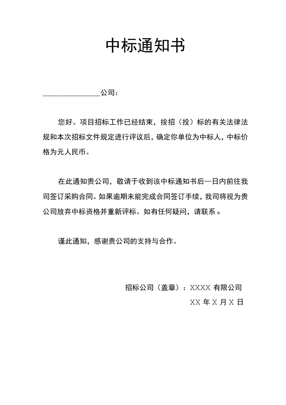 中标通知书中标结果中标通知.docx_第1页