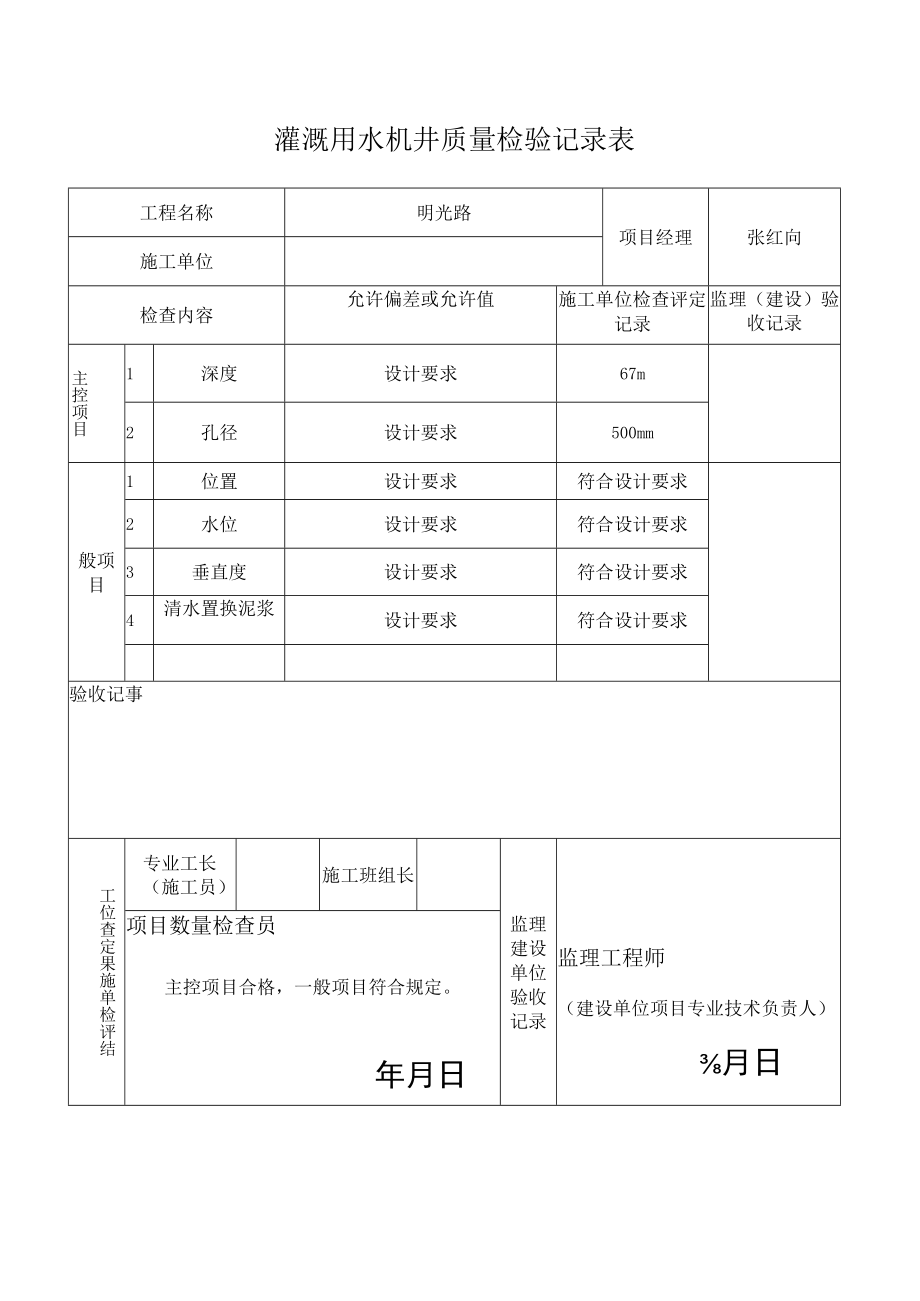 灌溉用水机井质量检验记录表.docx_第1页