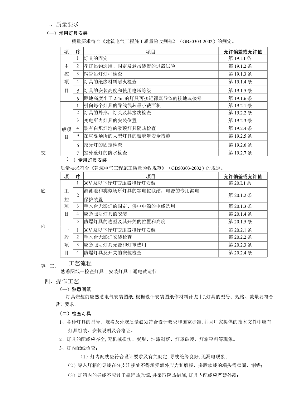 灯具安装工程技术交底模板.docx_第2页