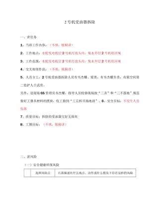 江口2号机2号机受油器拆除 三讲稿 2020.01.05.docx