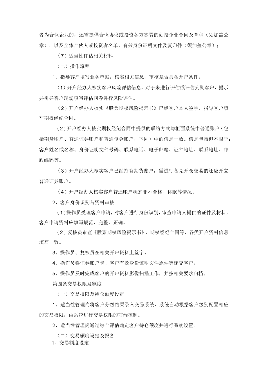 期货公司股票期权经纪业务账户业务受理规程.docx_第2页