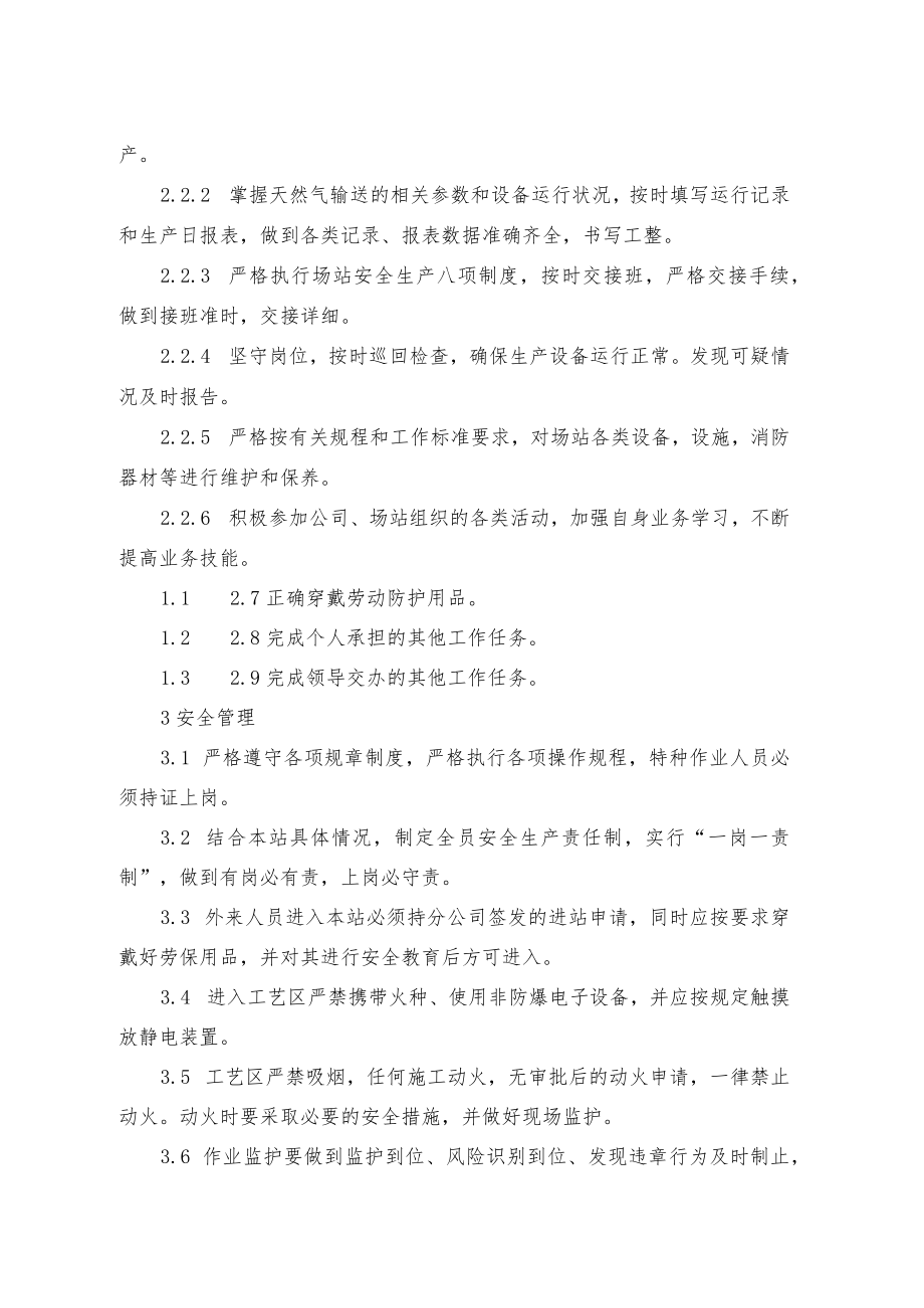 燃气场站日常管理办法.docx_第2页