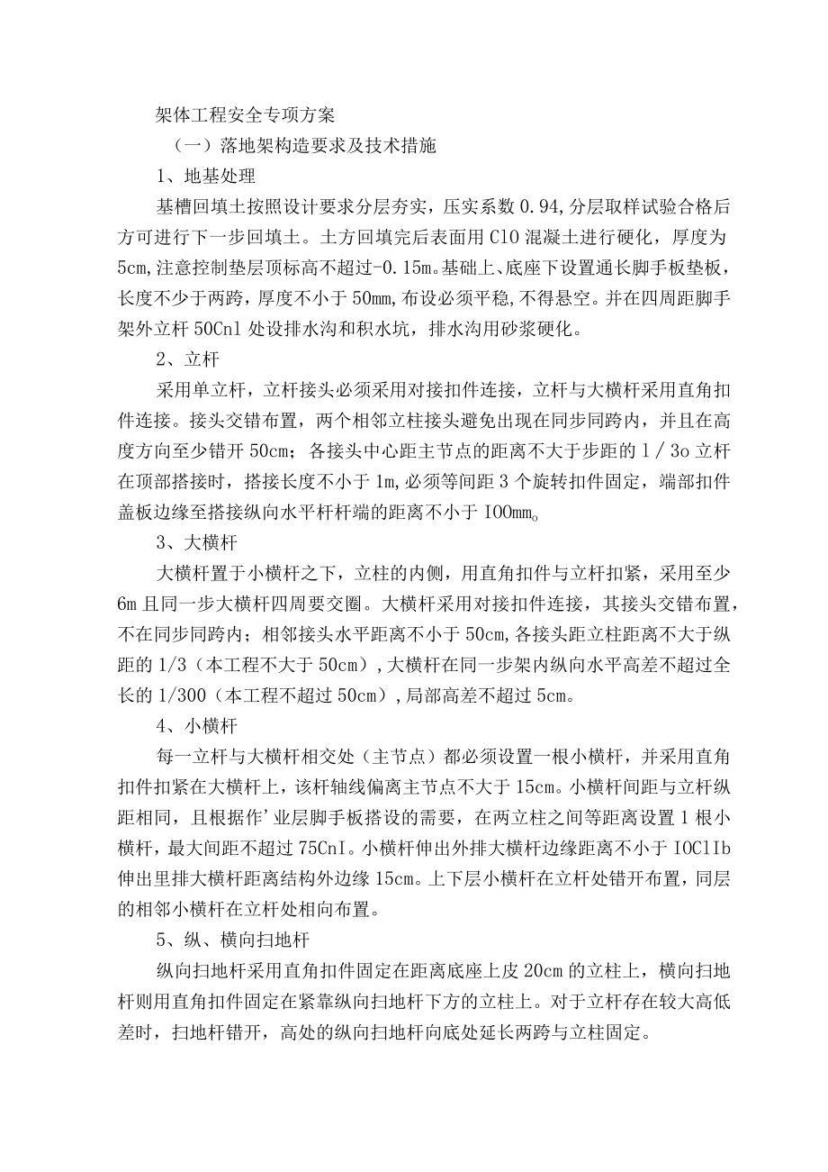 架体工程安全专项方案.docx_第1页