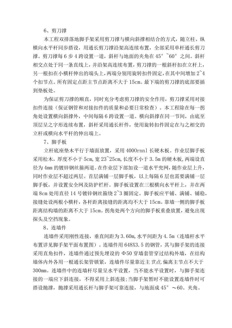 架体工程安全专项方案.docx_第2页