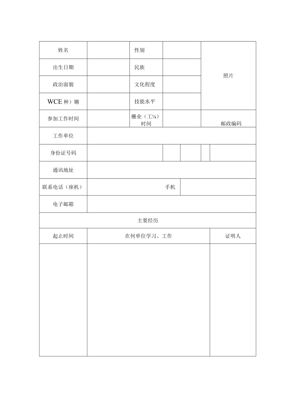 渭南市技术能手申报表.docx_第3页