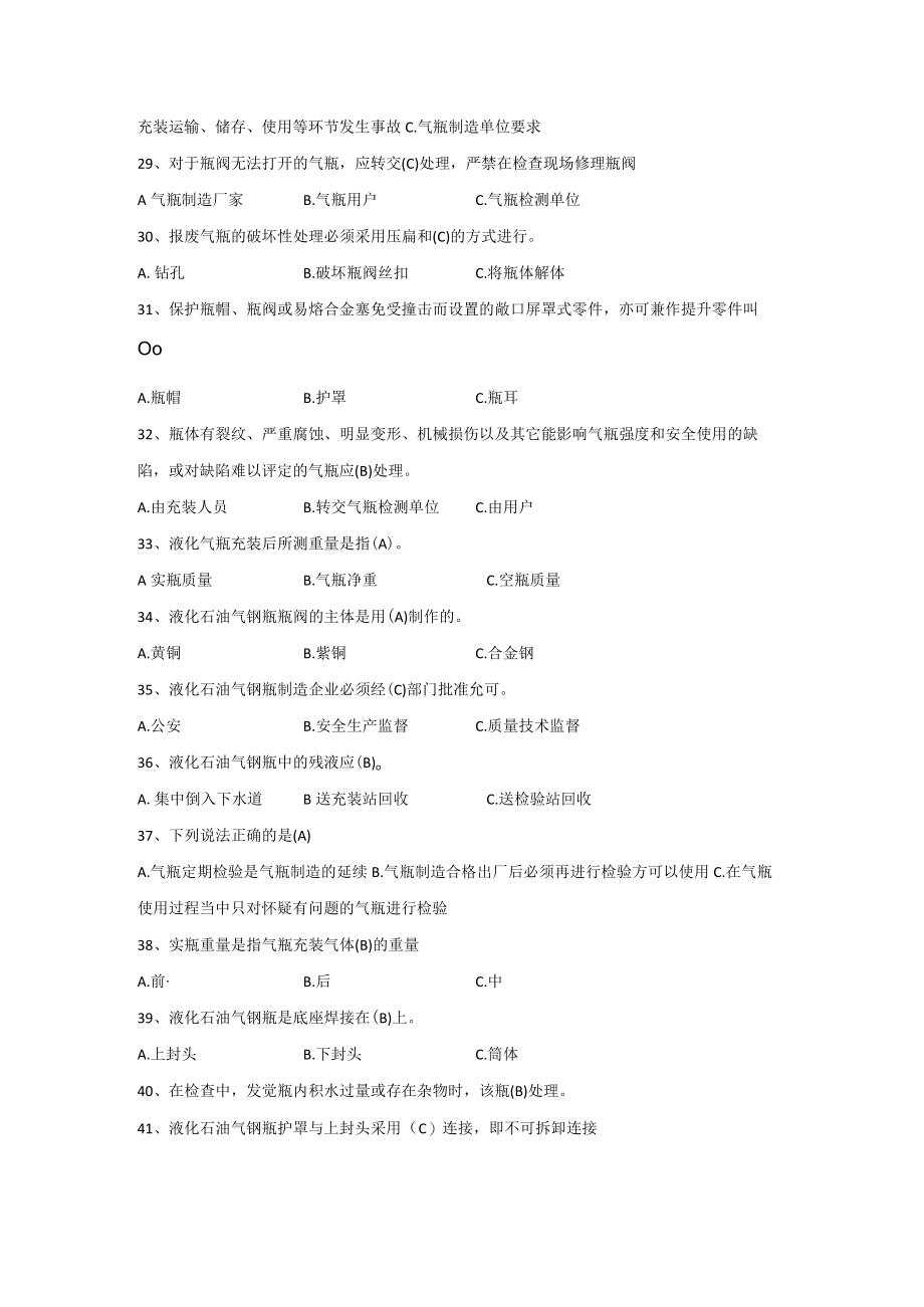 液化石油气钢瓶知识题库.docx_第3页