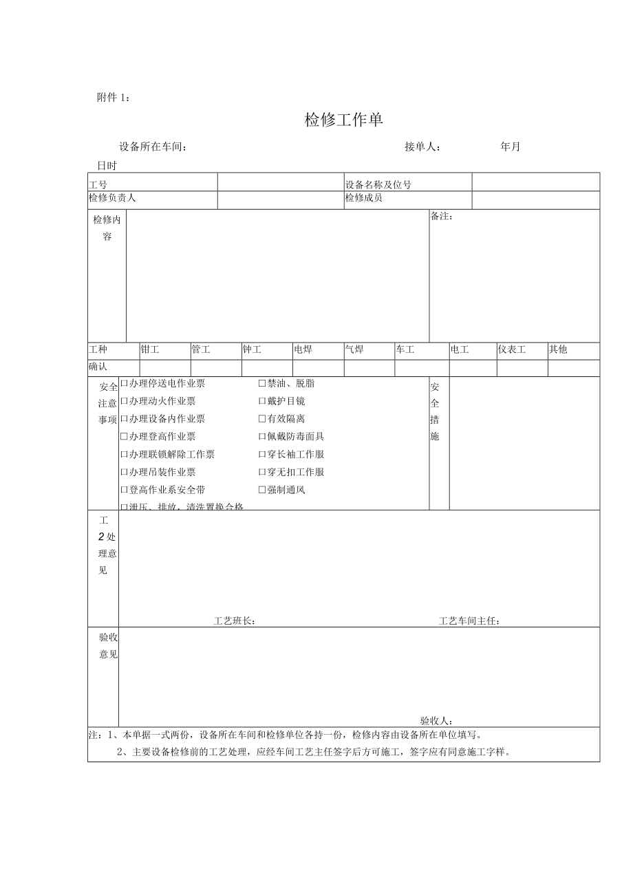 热电阻维护检修作业指导书.docx_第3页