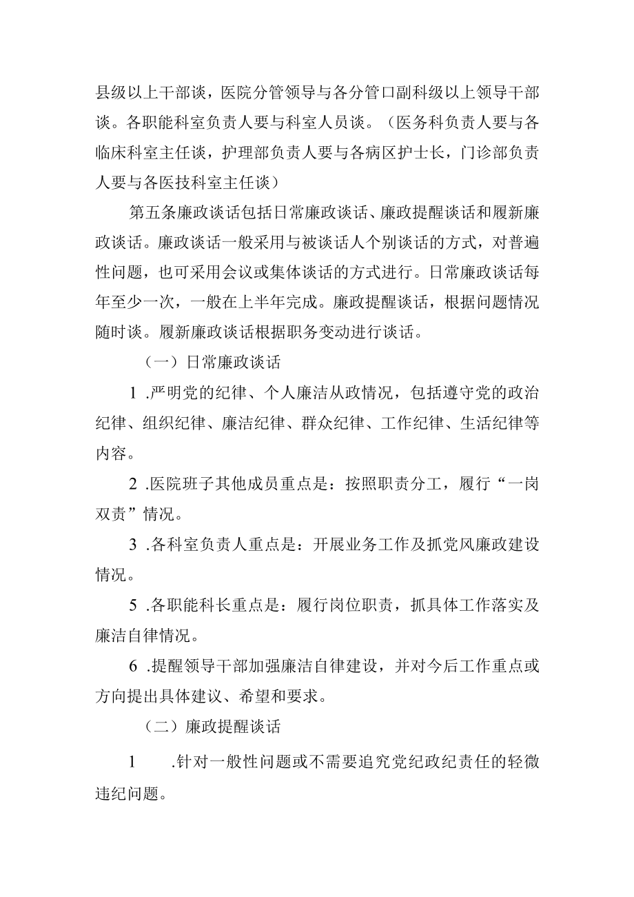 医院廉政谈话制度.docx_第2页