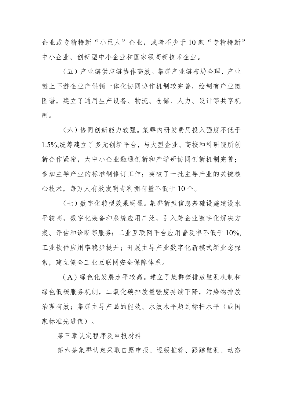 河南省中小企业特色产业集群认定管理办法.docx_第3页