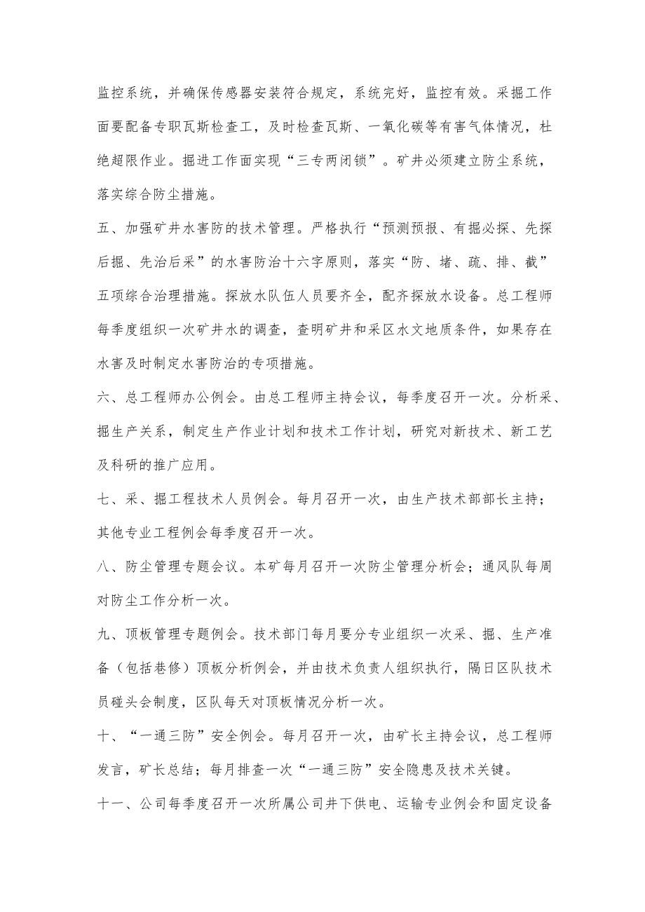 煤矿总工程师技术管理体系.docx_第2页