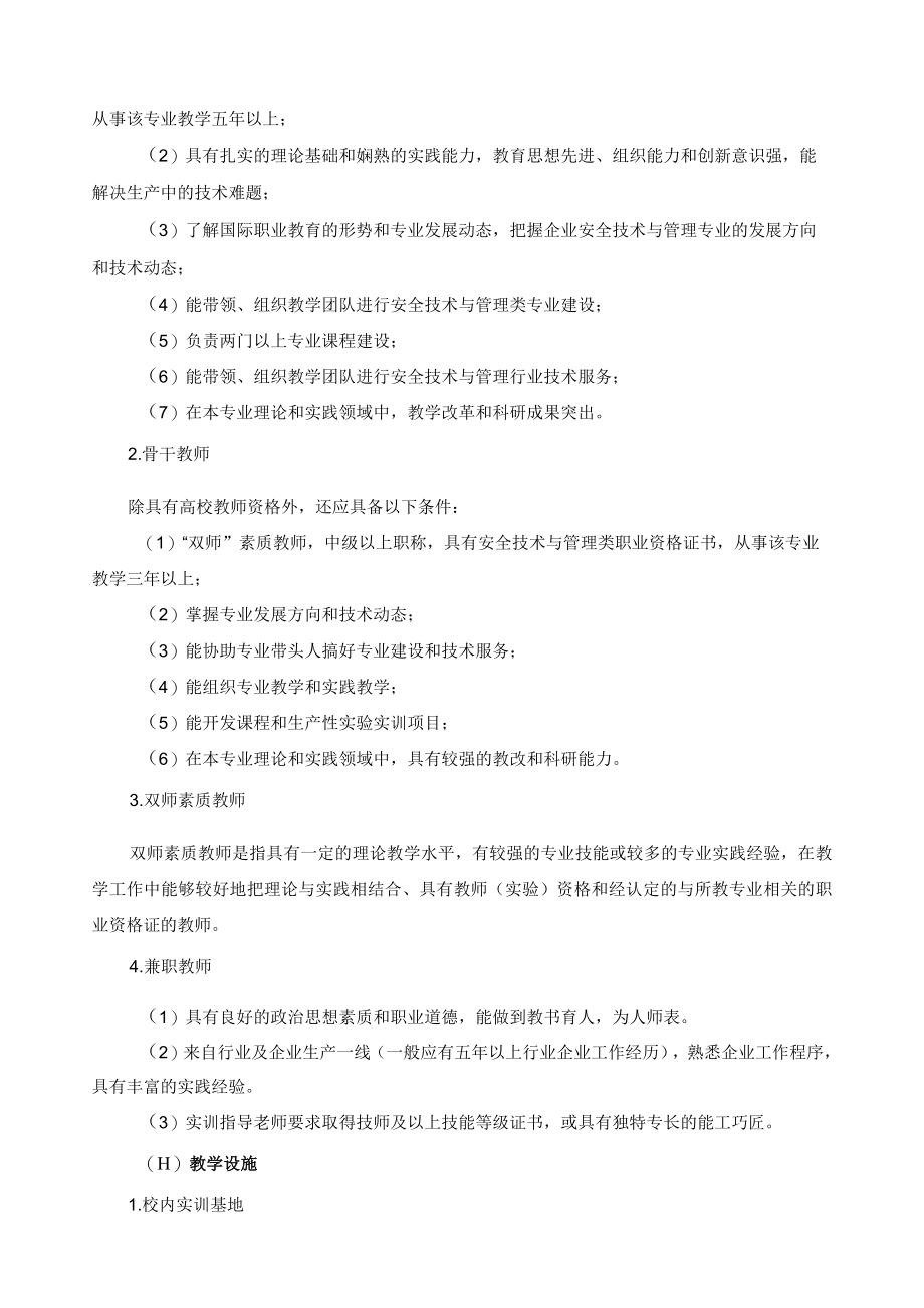 安全技术与管理专业实施保障.docx_第2页