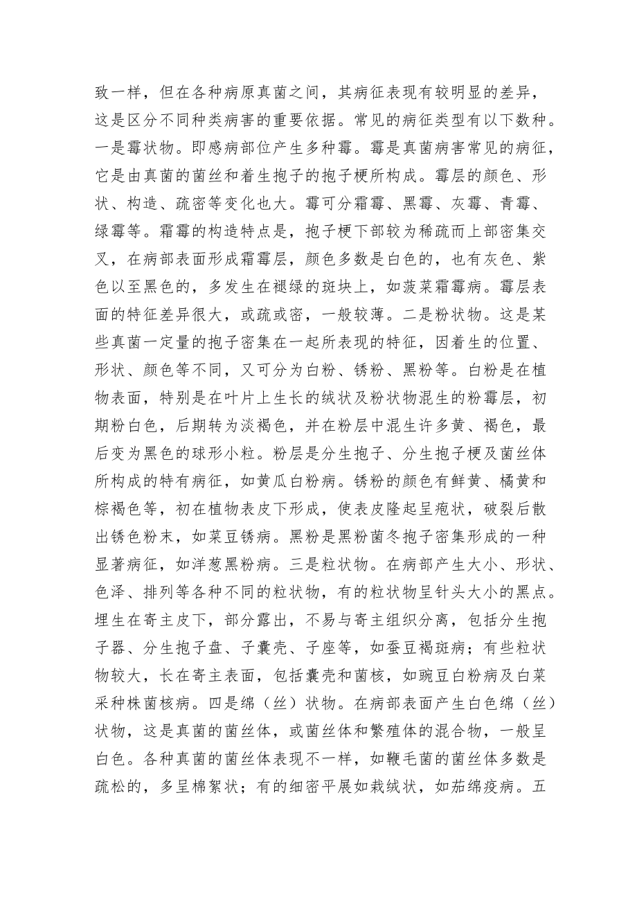 植物病害快速诊断仪描述农作物病害的病症与病征.docx_第3页