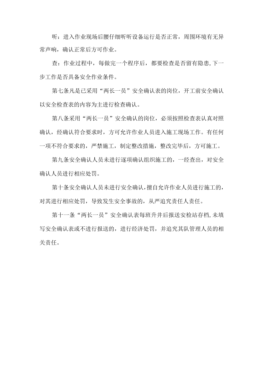 隐患排查安全确认制度.docx_第2页