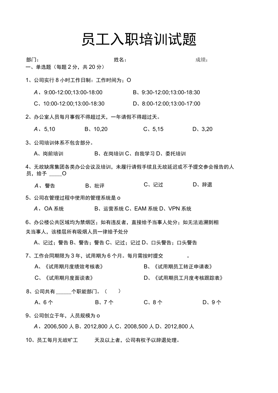 新员工入职培训考试题（含答案）.docx_第1页