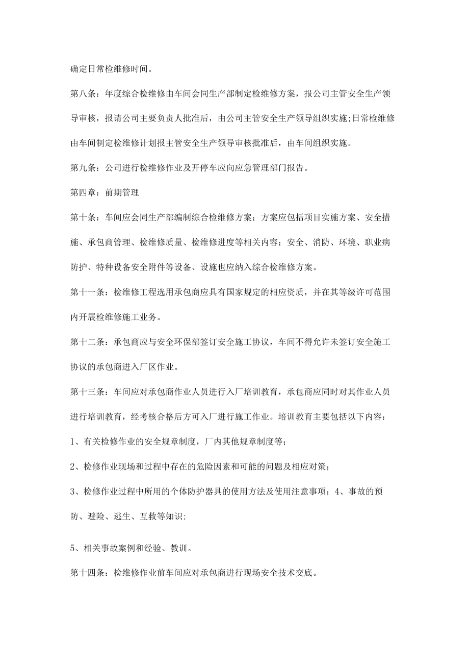 检维修作业管理制度.docx_第2页