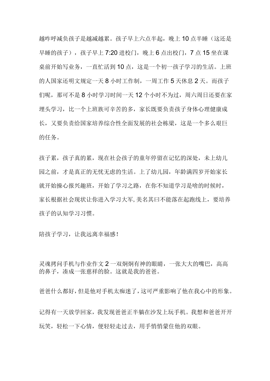 灵魂拷问手机与作业作文.docx_第2页