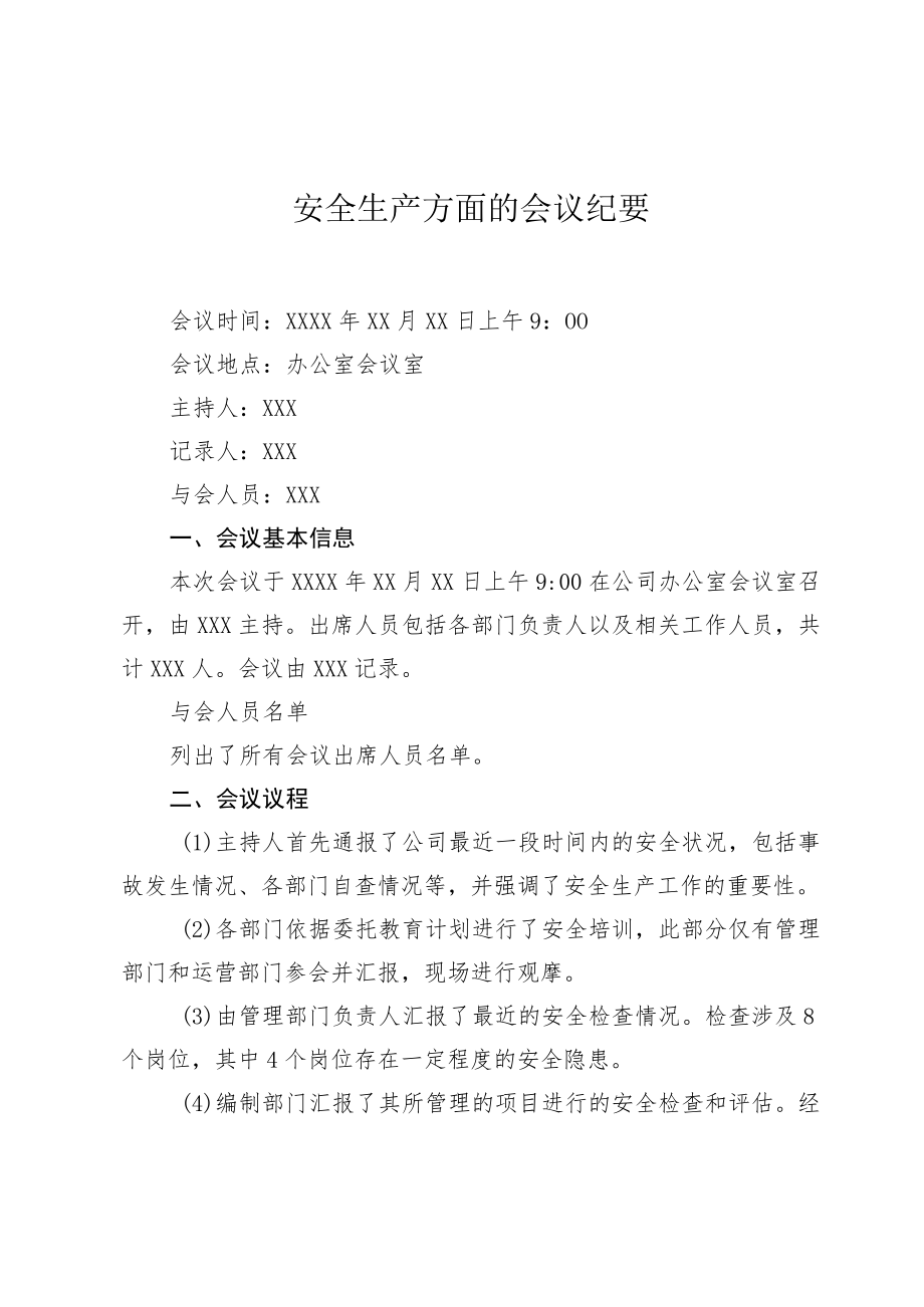 安全生产方面的会议纪要.docx_第1页