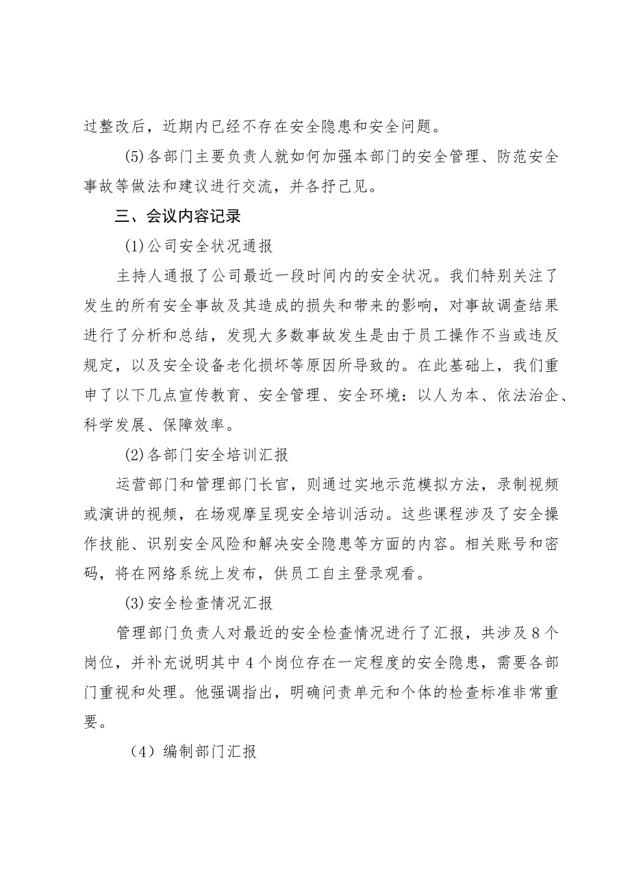 安全生产方面的会议纪要.docx_第2页