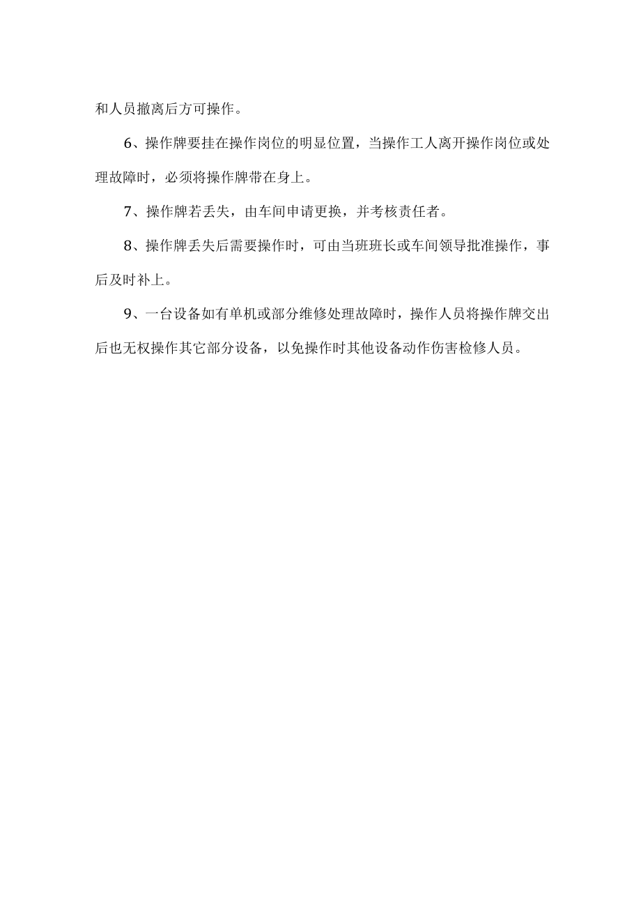 工贸操作牌管理制度.docx_第2页