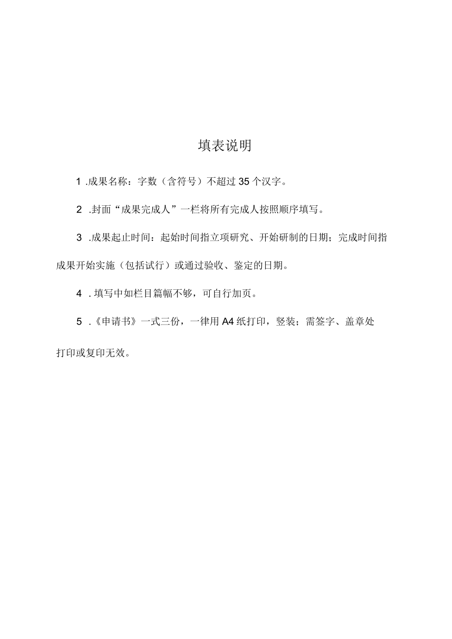 西安建筑科技大学教学成果奖申请书.docx_第2页