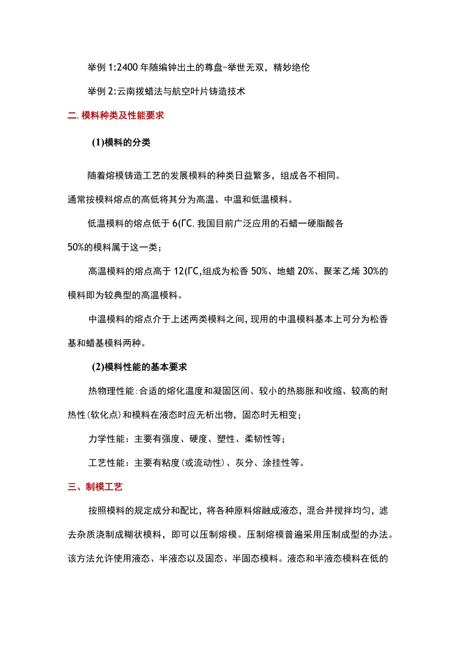 熔模铸造知识全面解析.docx_第2页