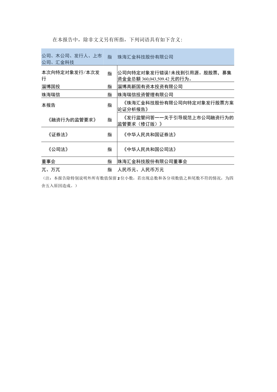 汇金科技：2023年度向特定对象发行股票方案论证分析报告.docx_第2页