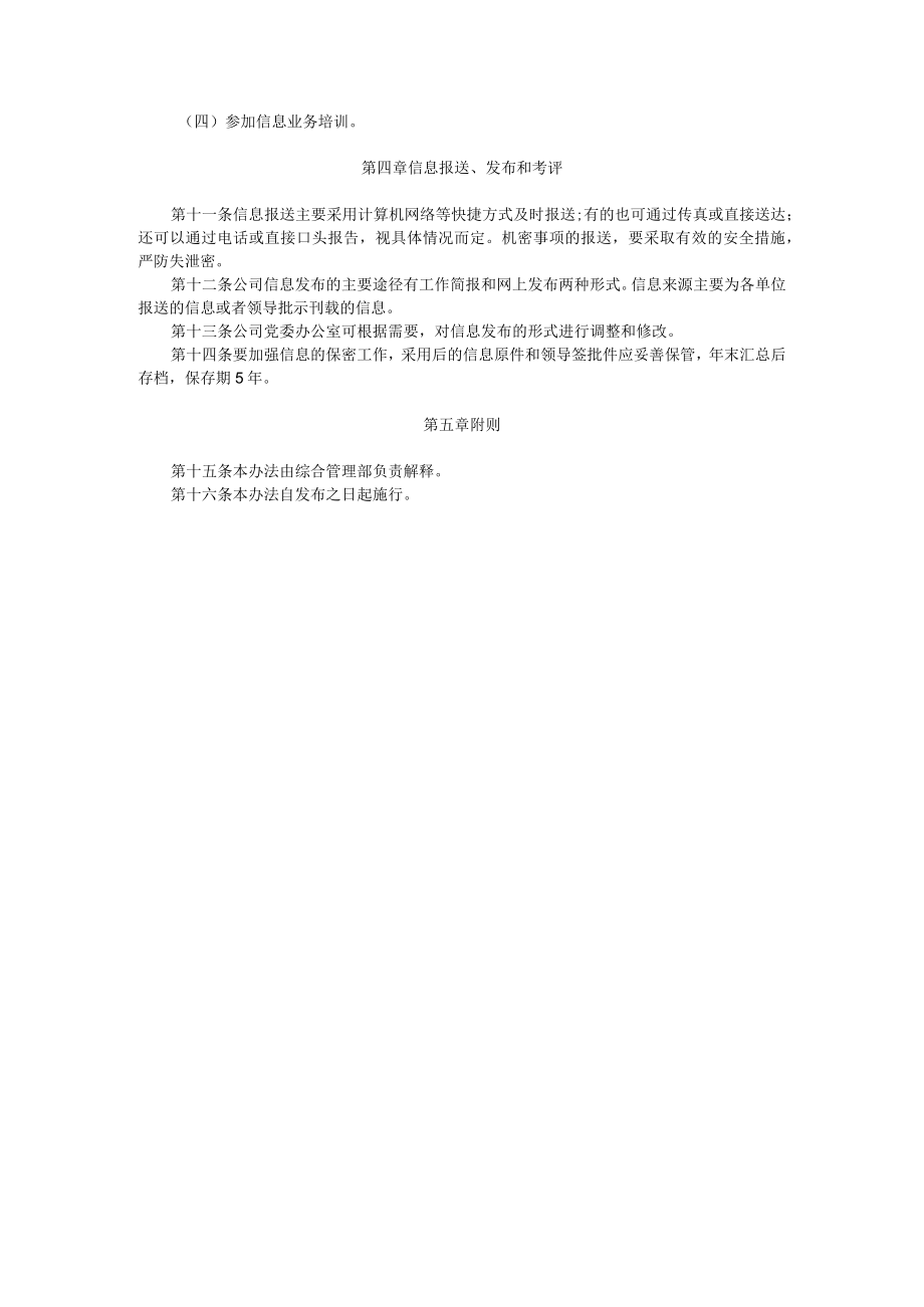 信息报送管理办法.docx_第2页