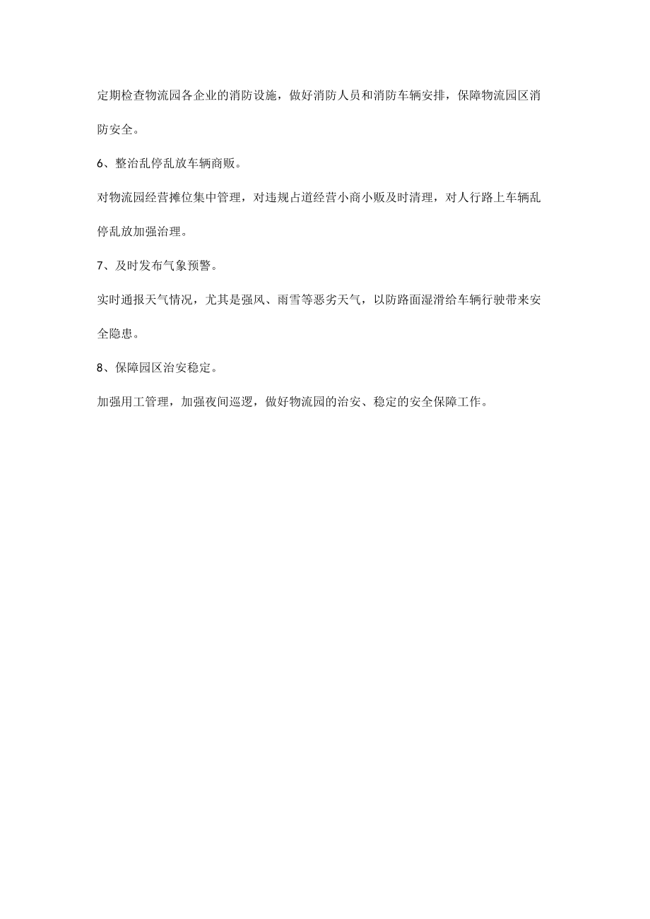 物流公司旺季保障方案.docx_第2页