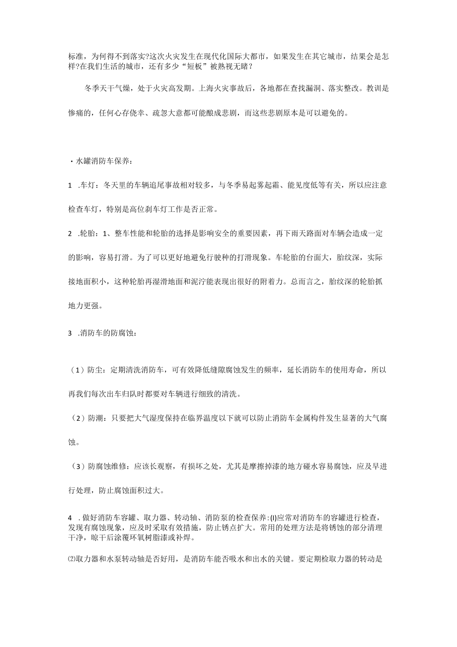 消防车的安全防护.docx_第2页