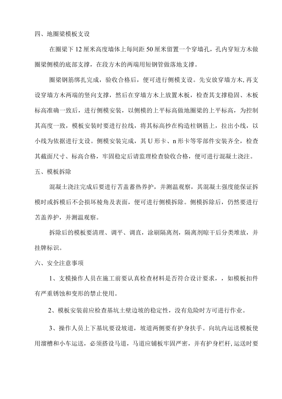 模板工程施工方案.docx_第3页