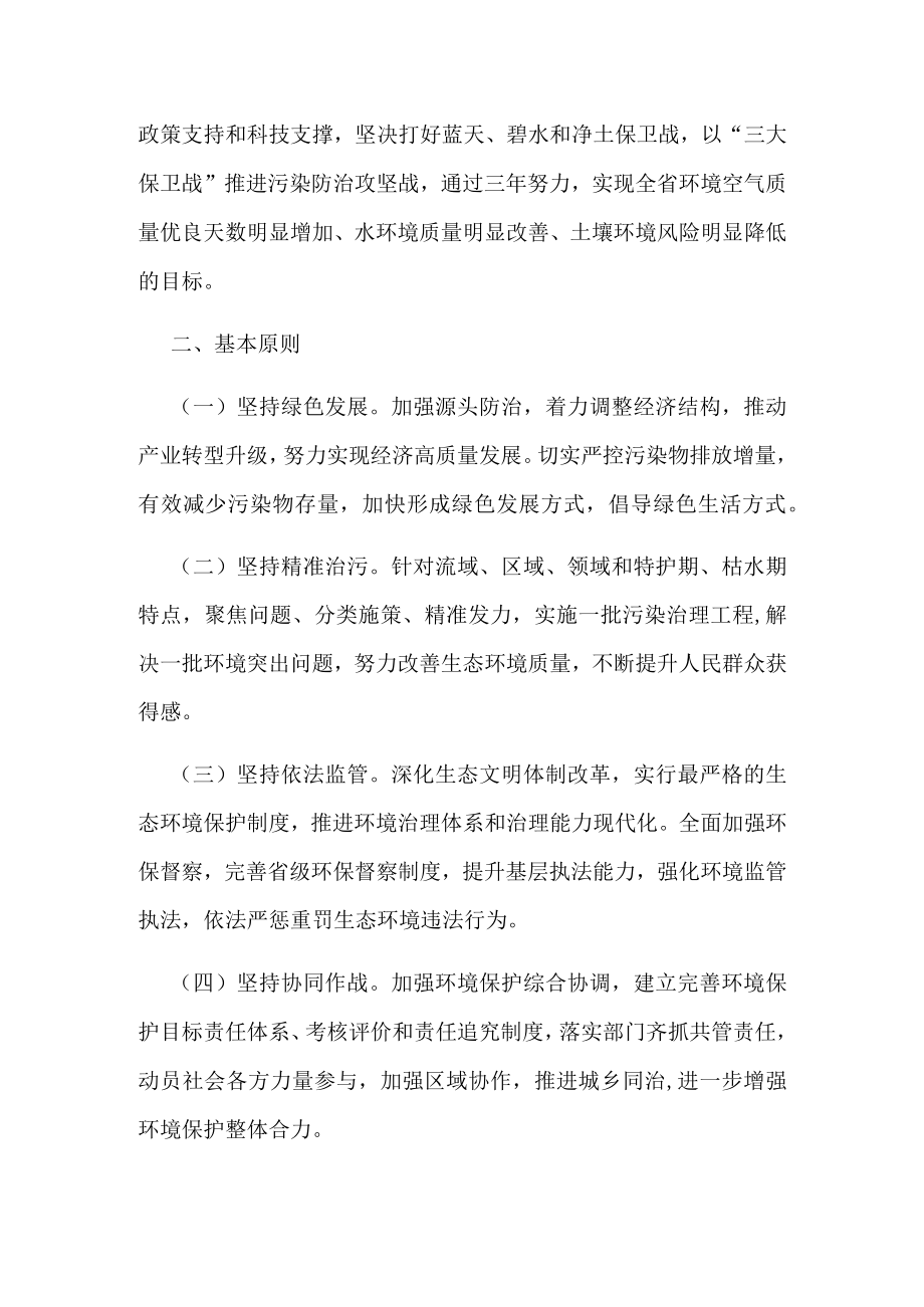 湖南省污染防治攻坚战三年行动计划.docx_第2页