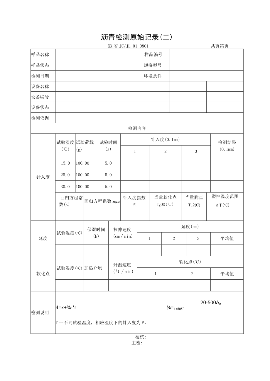 沥青检测原始记录.docx_第2页