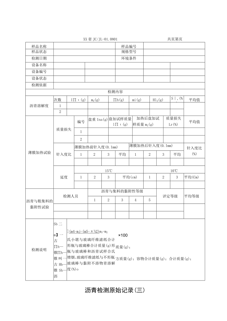 沥青检测原始记录.docx_第3页