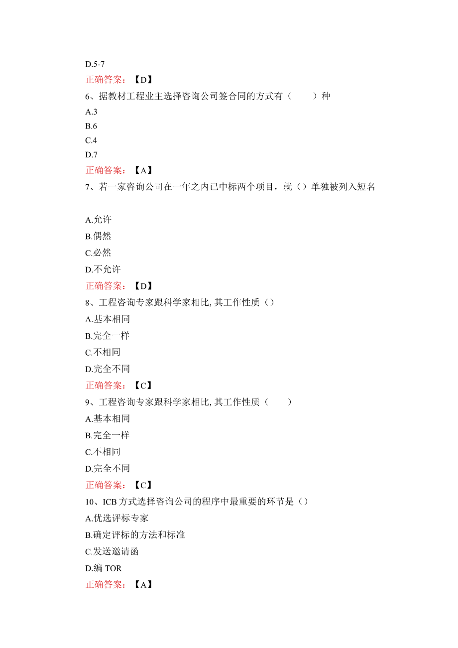 武汉理工大学工程咨询概论期末复习题.docx_第2页