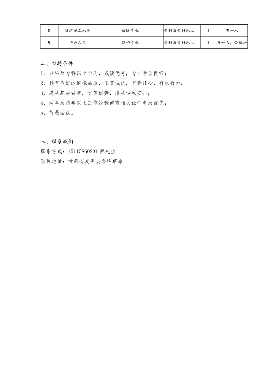湖北省路桥集团有限公司WX7标招聘简章 - 副本.docx_第2页
