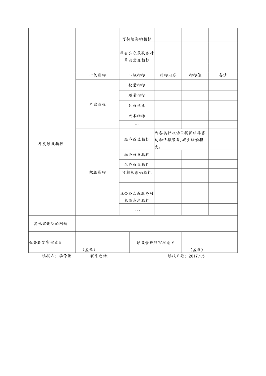 项目绩效目标申报017年度.docx_第2页