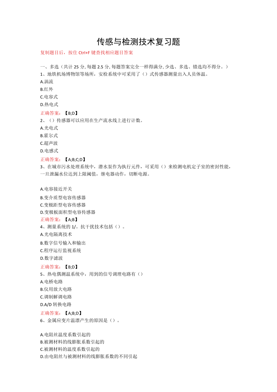 武汉理工大学传感与检测技术期末复习题.docx_第1页