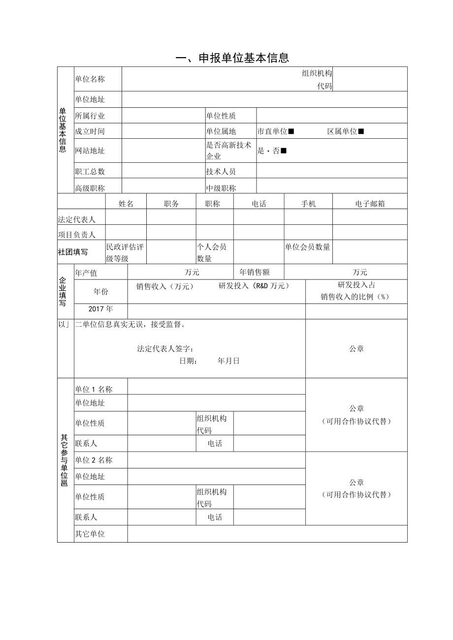 深入推进创新驱动助力工程项目申报书.docx_第3页