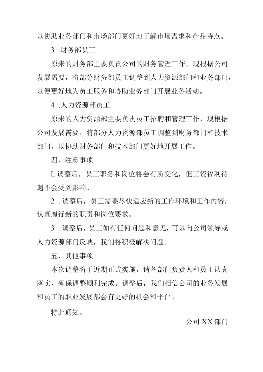 调整公司员工分工的通知.docx_第2页