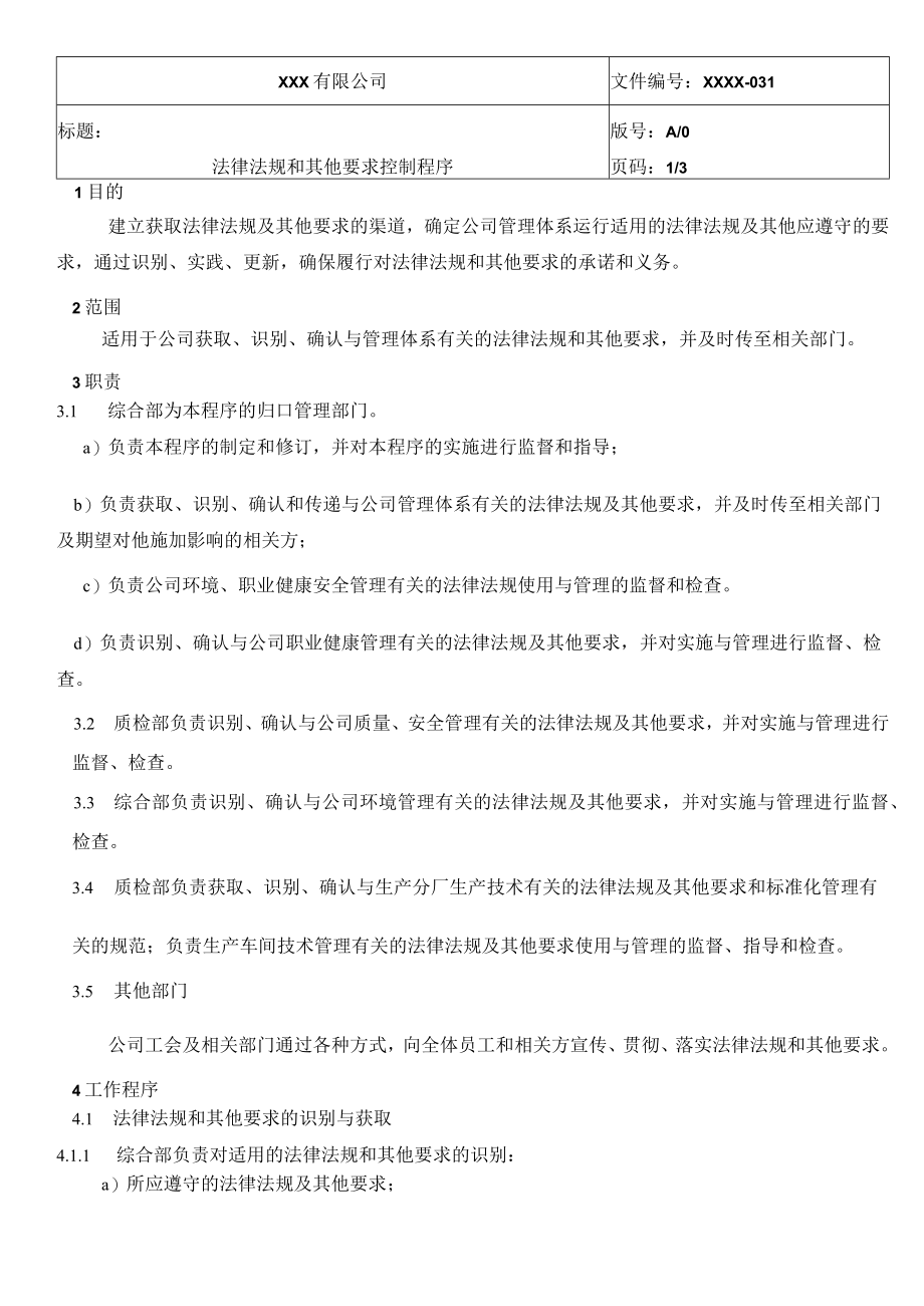 法律法规和其他要求控制程序QES.docx_第1页