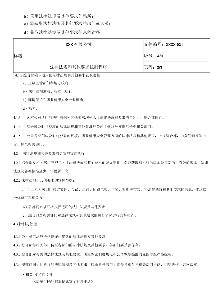 法律法规和其他要求控制程序QES.docx_第2页