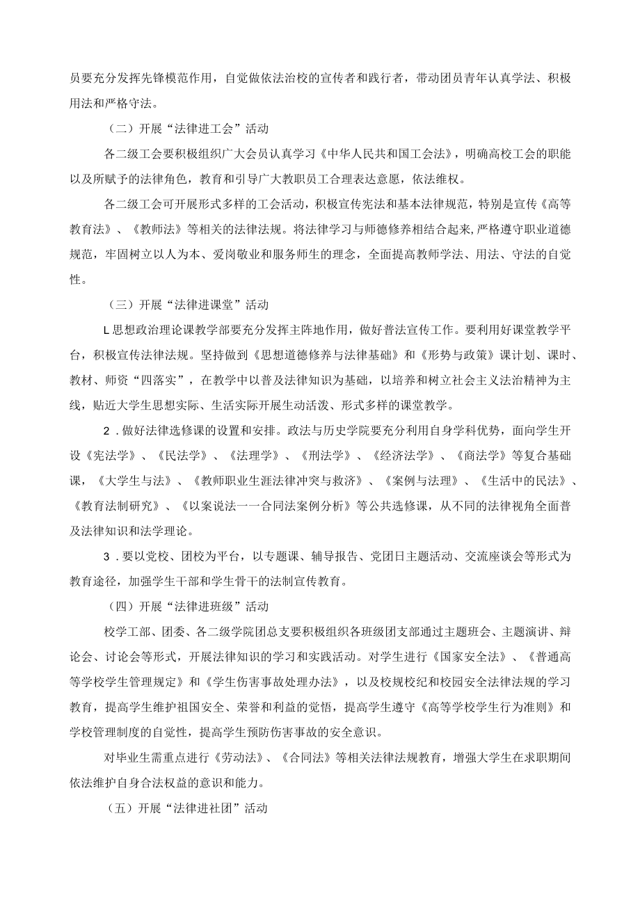 “加强法制宣传教育提高依法治校能力”主题活动实施方案.docx_第2页