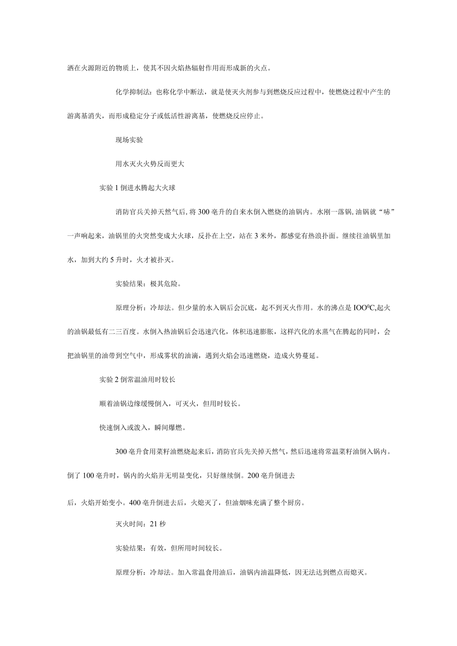 油锅起火咋灭火安全有效.docx_第2页