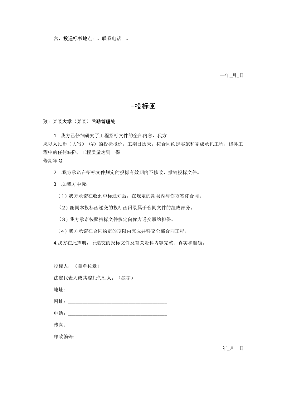 图书馆室外楼梯护栏维修改造工程招标文件.docx_第2页