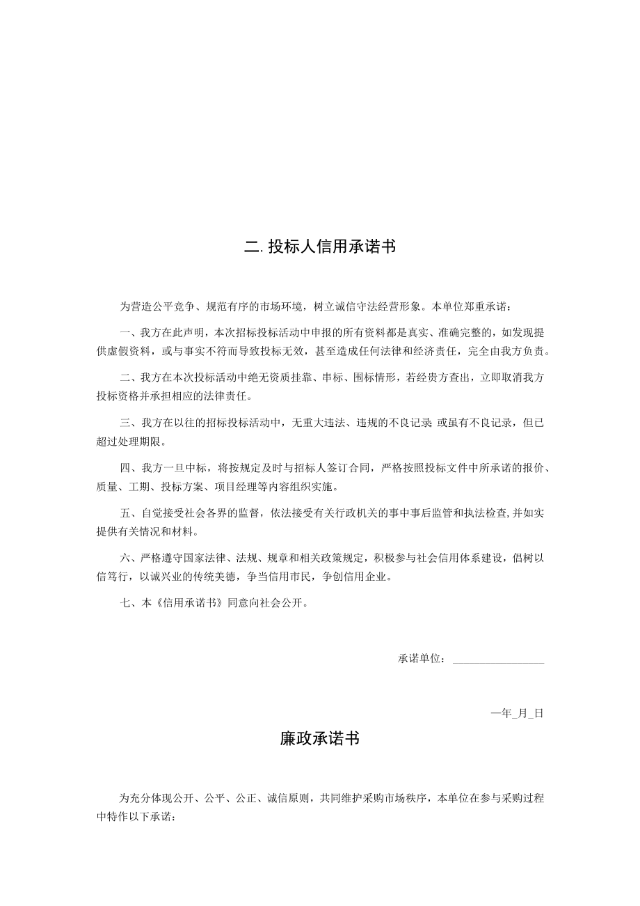 图书馆室外楼梯护栏维修改造工程招标文件.docx_第3页