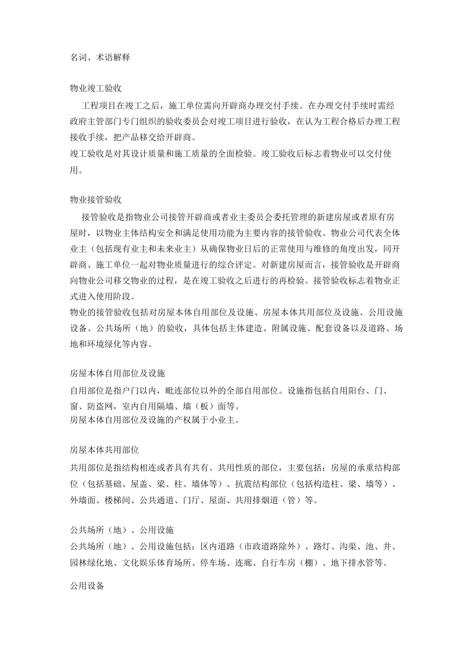 物业接管验收工作方案.docx_第1页