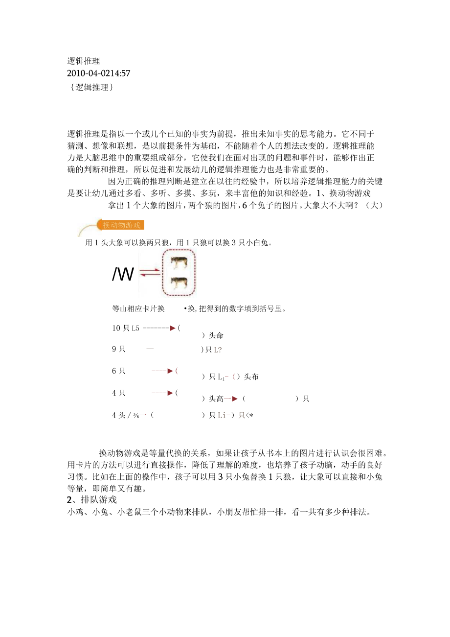 逻辑推理.docx_第1页