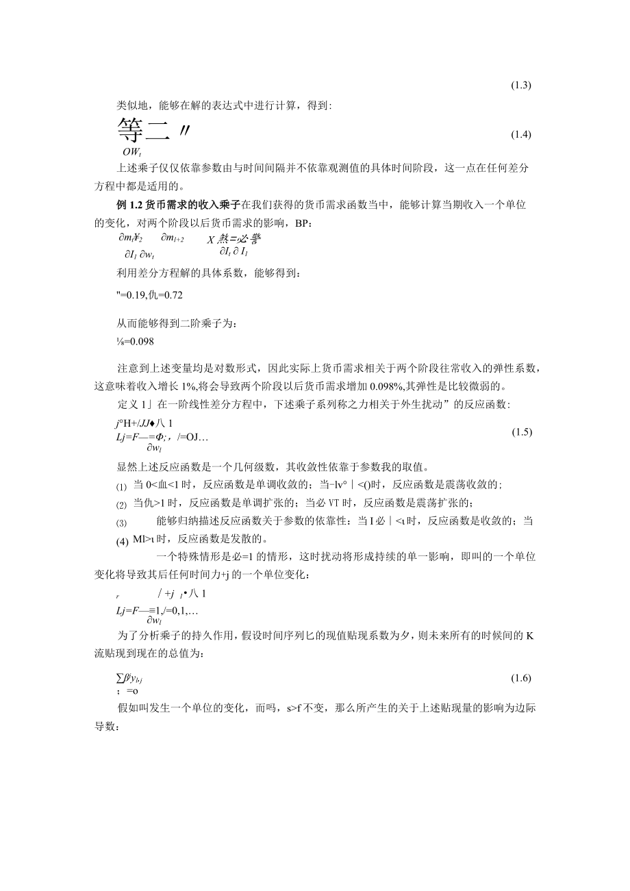 时间序列分析讲义第01章差分方程.docx_第2页