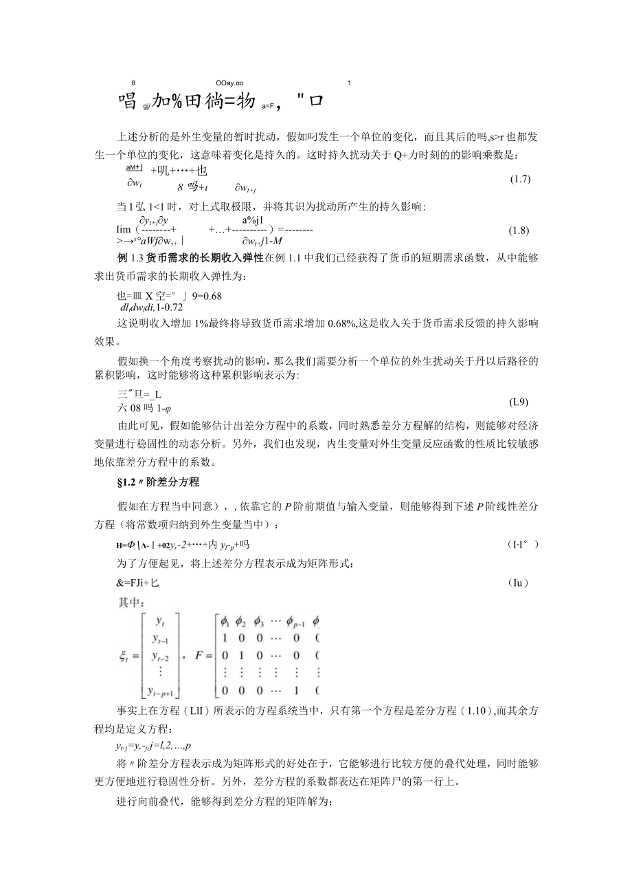 时间序列分析讲义第01章差分方程.docx_第3页